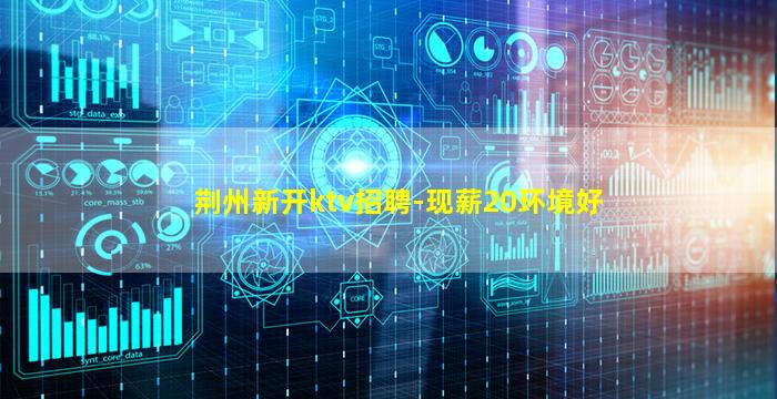 庆阳KTV招聘